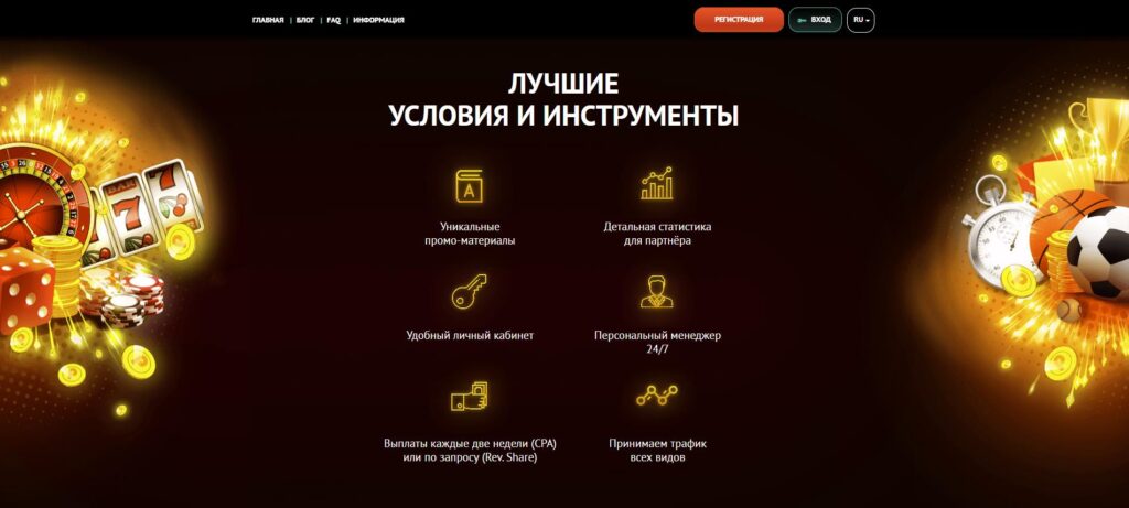 Финансовые условия ориентированы на активных аффилиатов